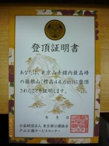 箱根山登頂証明書