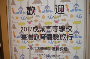 研修前半は、台北近郊の淡江大学を拠点にしました。