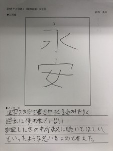 「永」「安」ともに〝人気〟の漢字