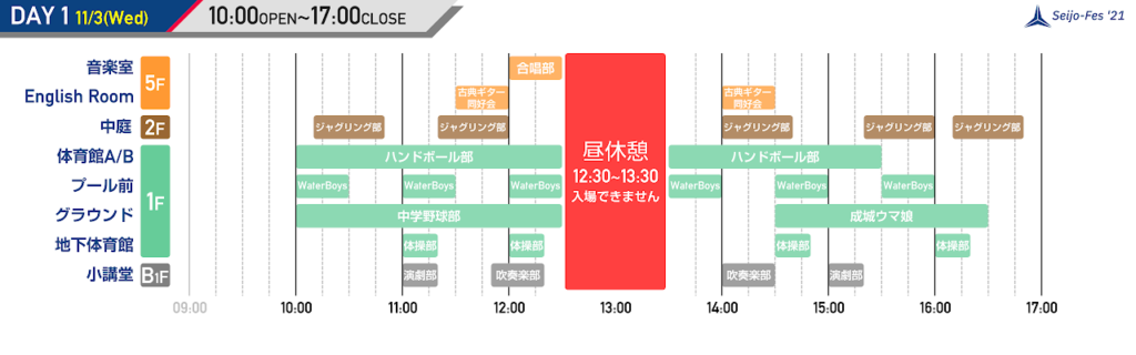 11月03日タイムテーブル