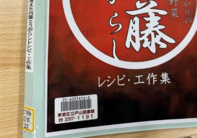 戸山図書館で貸出されています