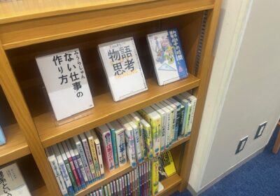そんな図書館を回っていたら、１冊の本が目にとまりました。
