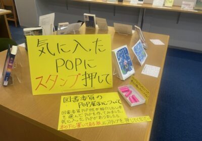 図書委員会：ポップ製作